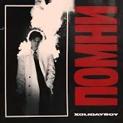 Xolidayboy